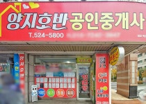 양지호반공인중개사무소