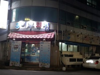 어부횟집