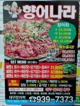 향어나라