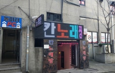 칸 노래방