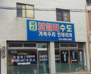 국신보일러수도