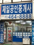 제일공인중개사사무소