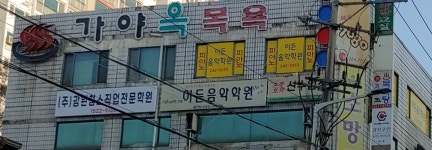 이든음악학원