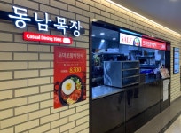 비아든 동남목장