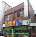 우방전기