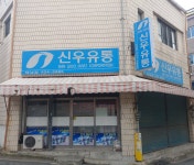 신우유통 대남점
