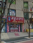 대동공인중개사사무소