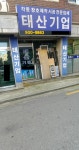 태산기업