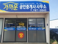 가까운공인중개사사무소