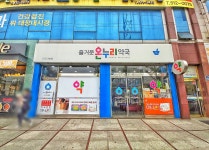 즐거운온누리약국