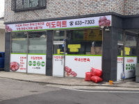 이도미트