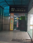 탑노래연습장