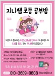 지니쌤공부방
