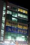 KIC학원