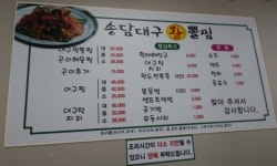 송담대구왕뽈찜