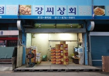 강씨상회