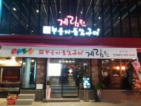 계림원 회기역점