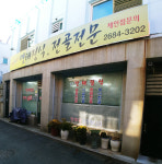 맛태정식