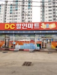 DC할인마트