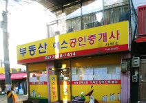예스공인중개사사무소