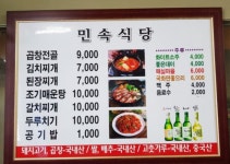 민속식당