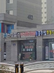 갈매스타힐스공인중개사사무소
