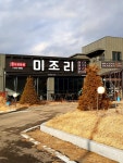 미조리