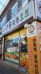 큰통치킨 삼성점