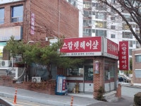 스칼렛헤어샾