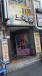 짱노래방