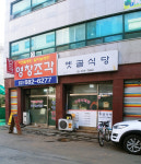 옛골식당