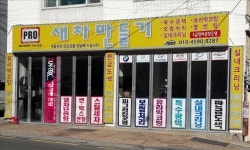 새차만들기