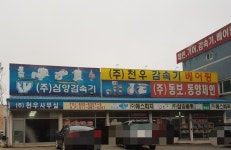 천우감속기베어링음성지점