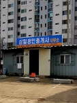 삼일공인중개사사무소