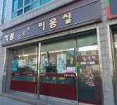 작품김선미미용실