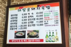 대밭골돼지국밥