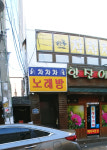 차차차노래방