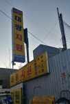 대광자원