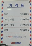 광성이발관