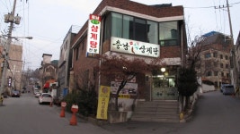 충남삼계탕