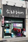 소라헤어