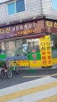 다산공인중개사사무소