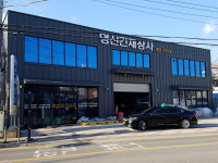 영신건재상사