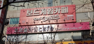 보드게임카페 레드버튼 범계점