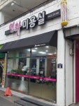 연화미용실