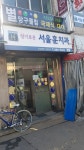 향기로운서울훈치과의원