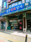 영부안료상사