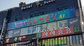 보이스노래연습장