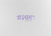 올록볼록 PT Studio