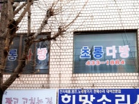 초롱다방